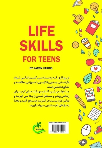 مهارت های زندگی نوجوان